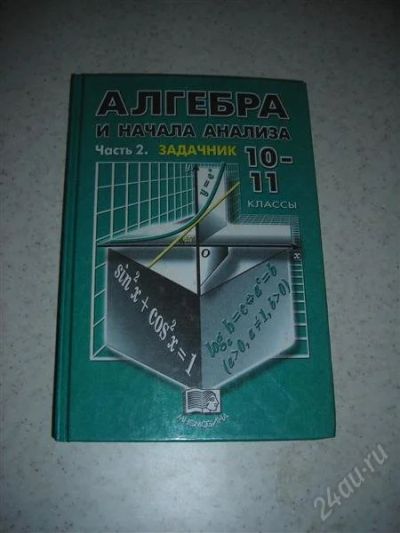 Лот: 1371011. Фото: 1. Задачник по алгебре. Для школы