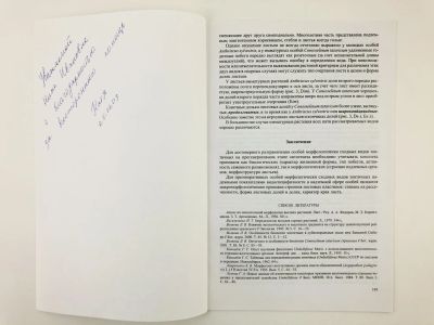 Лот: 23302316. Фото: 1. Оттиск статьи - Онтогенез Lilium... Биологические науки