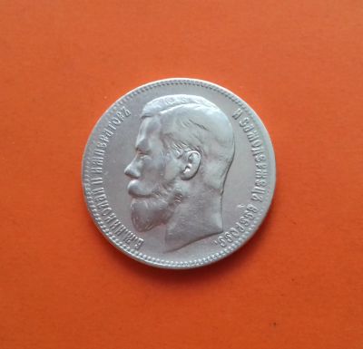 Лот: 19960551. Фото: 1. Один рубль 1897 года (★★) Брюссельский... Россия до 1917 года