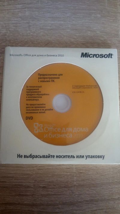 Лот: 16412542. Фото: 1. Microsoft Office для дома и бизнеса... Офисные и специальные (CADы)