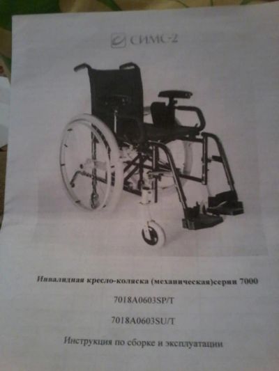 Лот: 5301781. Фото: 1. Инвалидная кресло-коляска. Разное