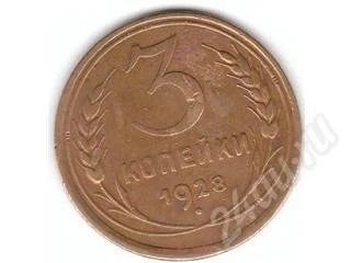 Лот: 560554. Фото: 1. 3 копейки 1928 год. Отличное состояние... Россия и СССР 1917-1991 года
