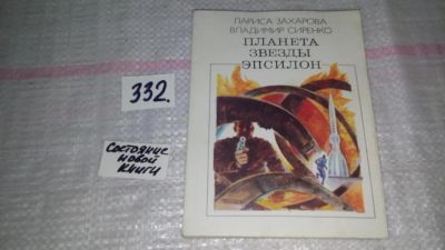 Лот: 8872974. Фото: 1. Марина Захарова, Владимир Сиренко... Художественная