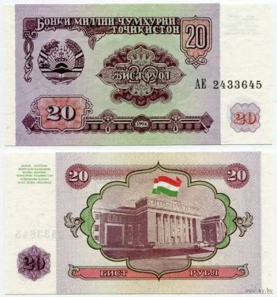 Лот: 11039259. Фото: 1. Таджикистан 20 рублей 1994 года... Россия, СССР, страны СНГ
