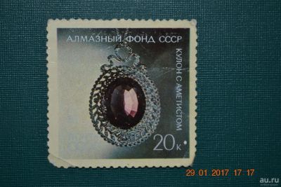 Лот: 8959231. Фото: 1. Марка СССР 1971г. Кулон с аметистом... Марки