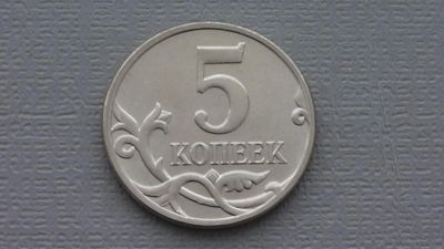 Лот: 6705653. Фото: 1. 5 копеек 2007 года. Россия после 1991 года