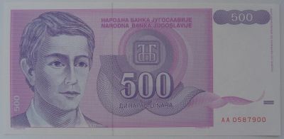 Лот: 10861661. Фото: 1. R Югославия 500 динаров 1992... Европа