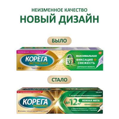 Лот: 23984323. Фото: 1. Корега крем для фикс. зуб. протезов... Уход за полостью рта