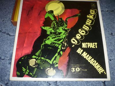 Лот: 5064752. Фото: 1. Виниловая пластинка "Девушка играет... Аудиозаписи