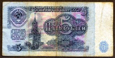 Лот: 2769771. Фото: 1. Банкнота 5 рублей 1961 года. Россия, СССР, страны СНГ