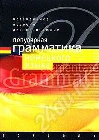 Лот: 317465. Фото: 1. Немецкая грамматика (за шоколадку... Другое (учебники и методическая литература)