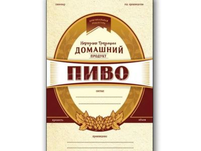 Лот: 20989083. Фото: 1. Этикетка НТ Пиво, 1 шт. Тара, измерительные приборы и сопутствующие товары