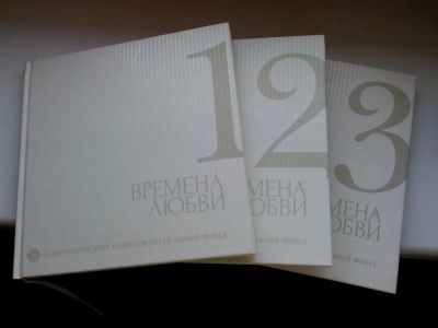 Лот: 7872875. Фото: 1. Времена любви. Сборник стихотворений. Подарки на 8 марта