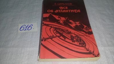 Лот: 10709909. Фото: 1. ок... (05..028) (3092312)Владимир... Религия, оккультизм, эзотерика