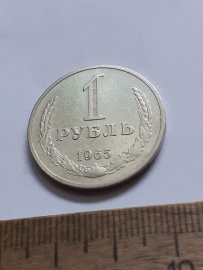 Лот: 25737959. Фото: 1. (№18473) 1 рубль 1965 года,годовик... Россия и СССР 1917-1991 года