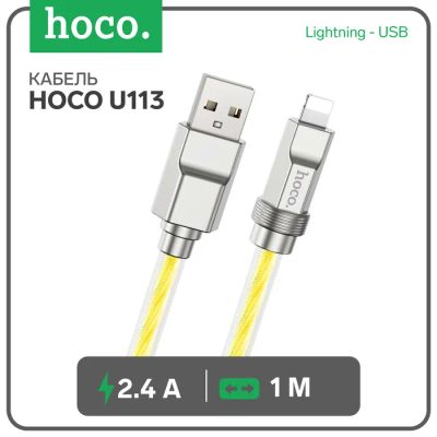 Лот: 25614116. Фото: 1. Кабель Hoco U113, Lightning -... Чехлы, коврики, оплетки руля