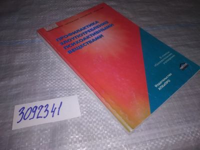 Лот: 25119997. Фото: 1. oz(3092341)Профилактика злоупотребления... Другое (медицина и здоровье)
