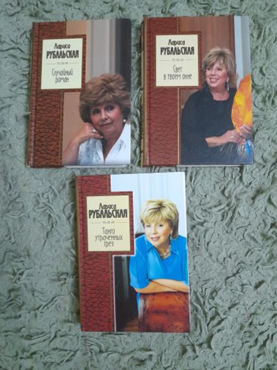 Лот: 25040082. Фото: 1. Книги Лариса Рубальская. Художественная