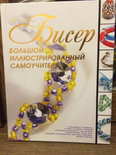 Лот: 6322357. Фото: 1. Большой Иллюстрированный Самоучитель... Самоучители