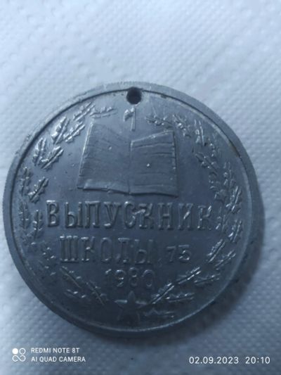 Лот: 20755742. Фото: 1. Медаль выпускник школы 75 /1980г. Юбилейные