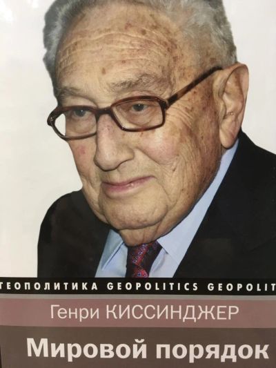 Лот: 11337179. Фото: 1. Генри Киссинджер "Мировой порядок... Политика