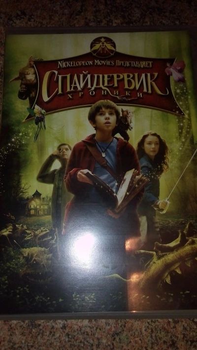Лот: 9205749. Фото: 1. диск DVD Спайдервик хроники фильм... Видеозаписи, фильмы