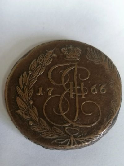 Лот: 19692090. Фото: 1. 5 копеек 1766. Россия и СССР 1917-1991 года