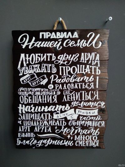 Лот: 18185242. Фото: 1. Постер из дерева "Правила нашей... Произведения