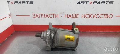 Лот: 17782261. Фото: 1. Стартер Honda Odyssey RA3 F23A... Электрооборудование