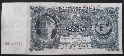 Лот: 5999467. Фото: 1. 5 рублей 1925 года. Россия, СССР, страны СНГ