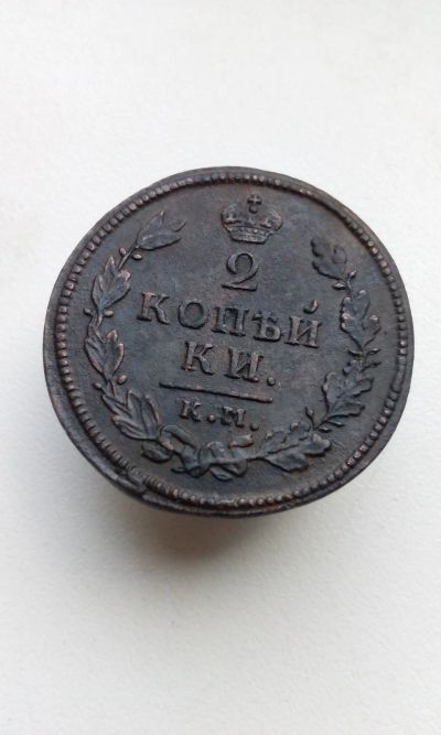 Лот: 13221792. Фото: 1. 2 две копейки с переносом 1814... Россия до 1917 года