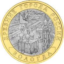 Лот: 6186852. Фото: 1. 10 рублей 2007 Вологда спмд. Россия после 1991 года
