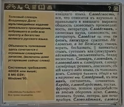 Лот: 25577789. Фото: 1. CD, Толковый словарь Владимира... CD, DVD, BluRay
