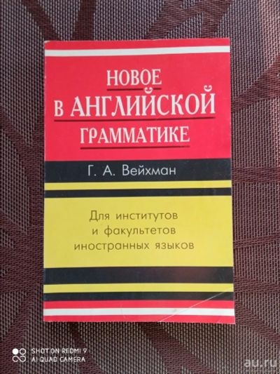 Лот: 18573500. Фото: 1. Новое в английской грамматике... Справочники