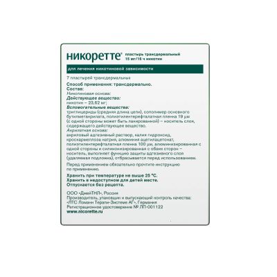 Лот: 23982902. Фото: 1. Никоретте полупрозрачная терапевт... Лекарства