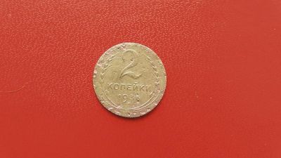 Лот: 6941659. Фото: 1. 2 копейки 1936 года 4 стебля. Россия и СССР 1917-1991 года