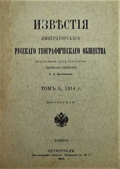 Лот: 20572226. Фото: 1. Енисейская Сибирь.* 1.Ф.Нансен... Книги