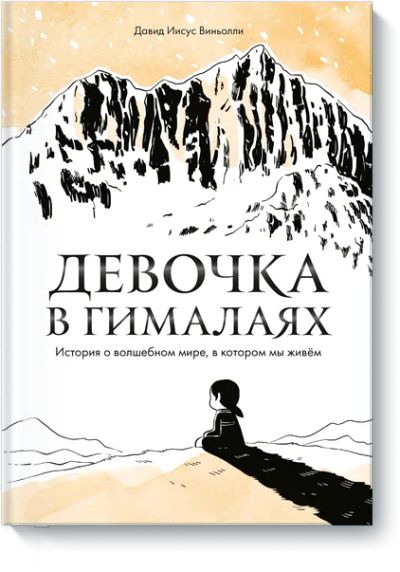 Лот: 24458352. Фото: 1. Девочка в Гималаях. Художественная