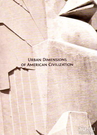 Лот: 14207877. Фото: 1. Urban Dimensions of American Civilization... Другое (общественные и гуманитарные науки)