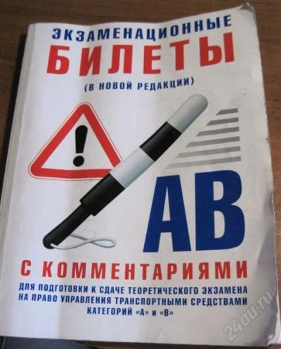 Лот: 1299587. Фото: 1. Экзаменационные билеты для сдачи... Другое (учебники и методическая литература)