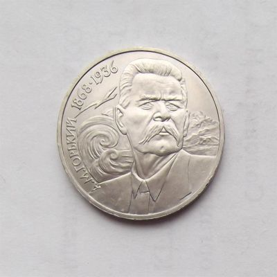 Лот: 3229157. Фото: 1. 1 рубль 1988 горький. Россия и СССР 1917-1991 года