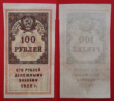 Лот: 21040805. Фото: 1. (№4440/5Б) гербовая марка "100... Марки