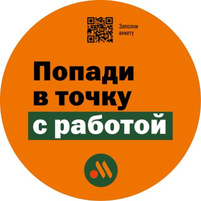 Лот: 25395787. Фото: 1. Сотрудник «Вкусно - и точка». Работа, вакансии