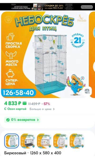 Лот: 24633173. Фото: 1. Клетка Небоскреб с канарейками. Домики, переноски, клетки, когтеточки