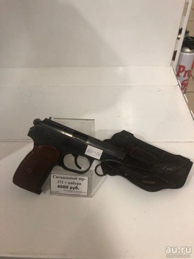 Лот: 13053784. Фото: 1. MP-371 Сигнальный (2001-06). Сигнальное и охолощенное (СХП) оружие