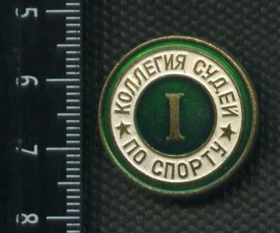 Лот: 15196956. Фото: 1. (№ 4567) значки спорт, коллегия... Памятные медали