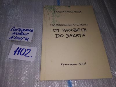 Лот: 17130508. Фото: 1. ок (03..06) Смышляева Галина... Художественная