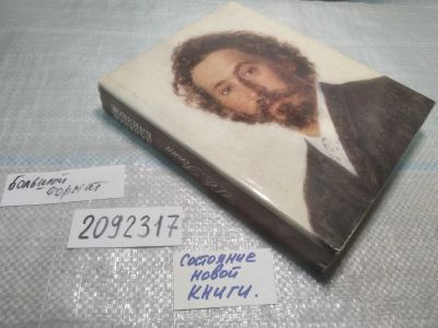 Лот: 25038806. Фото: 1. оз...(2092317) Далекое близкое... Мемуары, биографии