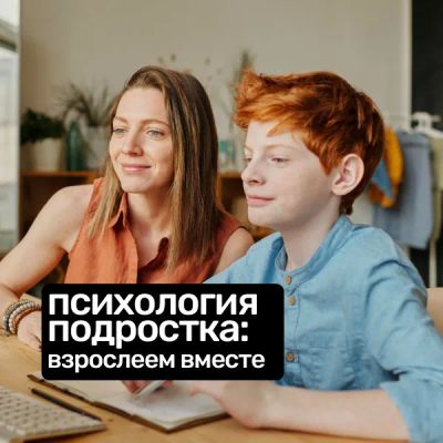 Лот: 24290496. Фото: 1. Психология подростка: взрослеем... Видеозаписи, фильмы