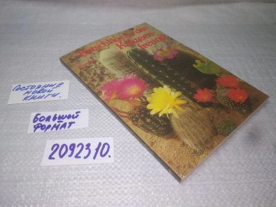 Лот: 25270263. Фото: 1. oz/вб(2092310)Ratschlage fur den... Сад, огород, цветы